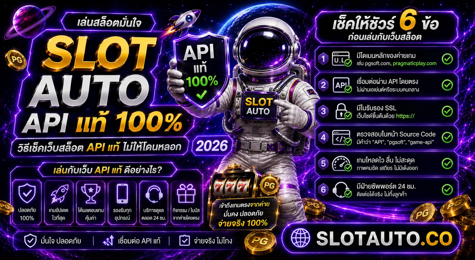 PG Soft สล็อตออโต้