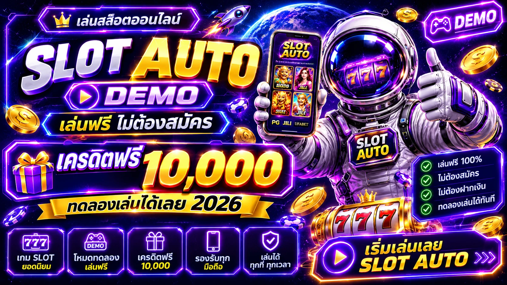 ทดลองเล่นสล็อตฟรี Demo Play ทุกค่าย PG Joker Pragmatic ไม่ต้องฝาก 2026
