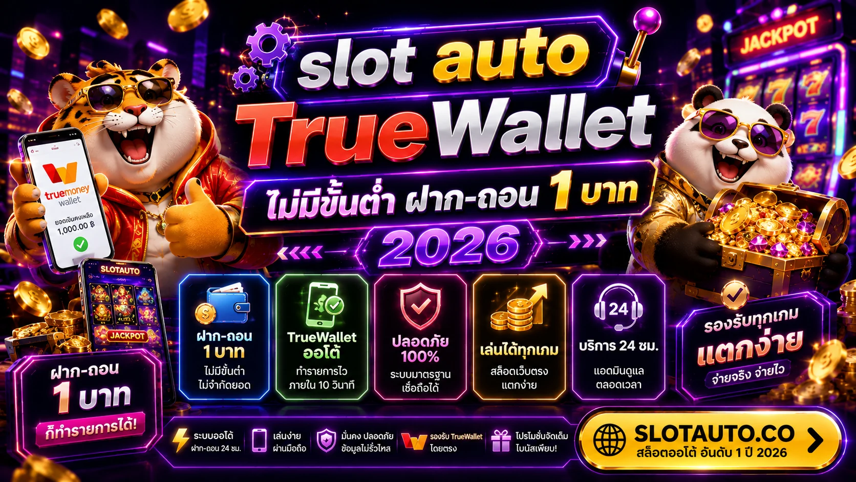 Slot Auto True Wallet ฝากถอนไม่มีขั้นต่ำ วอลเลทออโต้ 1 บาทก็ฝากได้